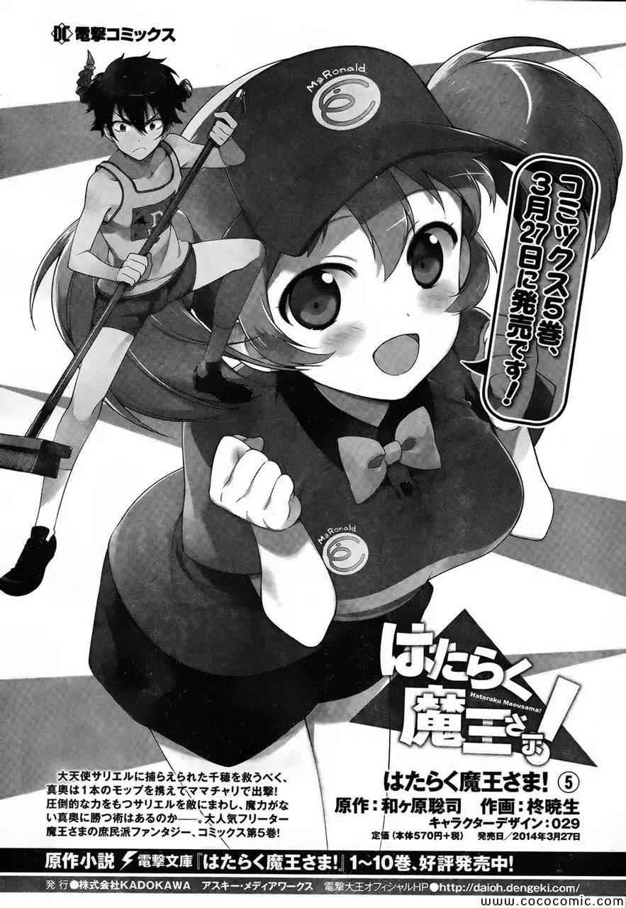 打工吧大魔王第二季免费观看漫画,第26话魔王、发誓要不变地正当做生意1图