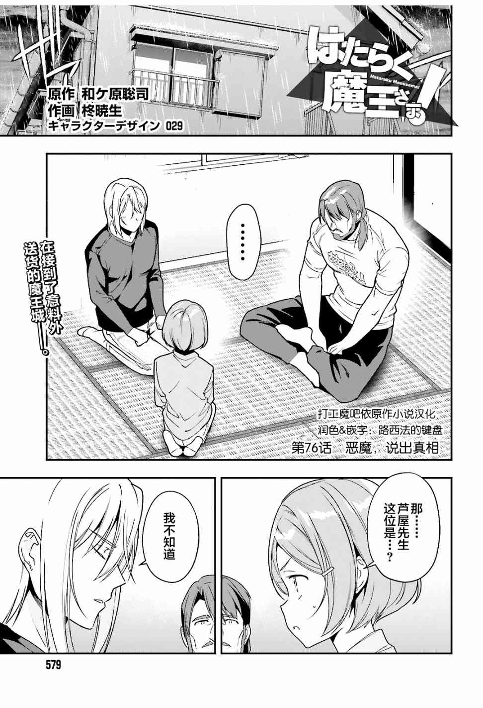 打工吧魔王大人第三季免费观看漫画,第75话恶魔，说出真相1图