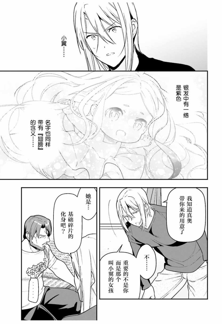 打工吧魔王大人第三季免费观看漫画,第75话恶魔，说出真相5图