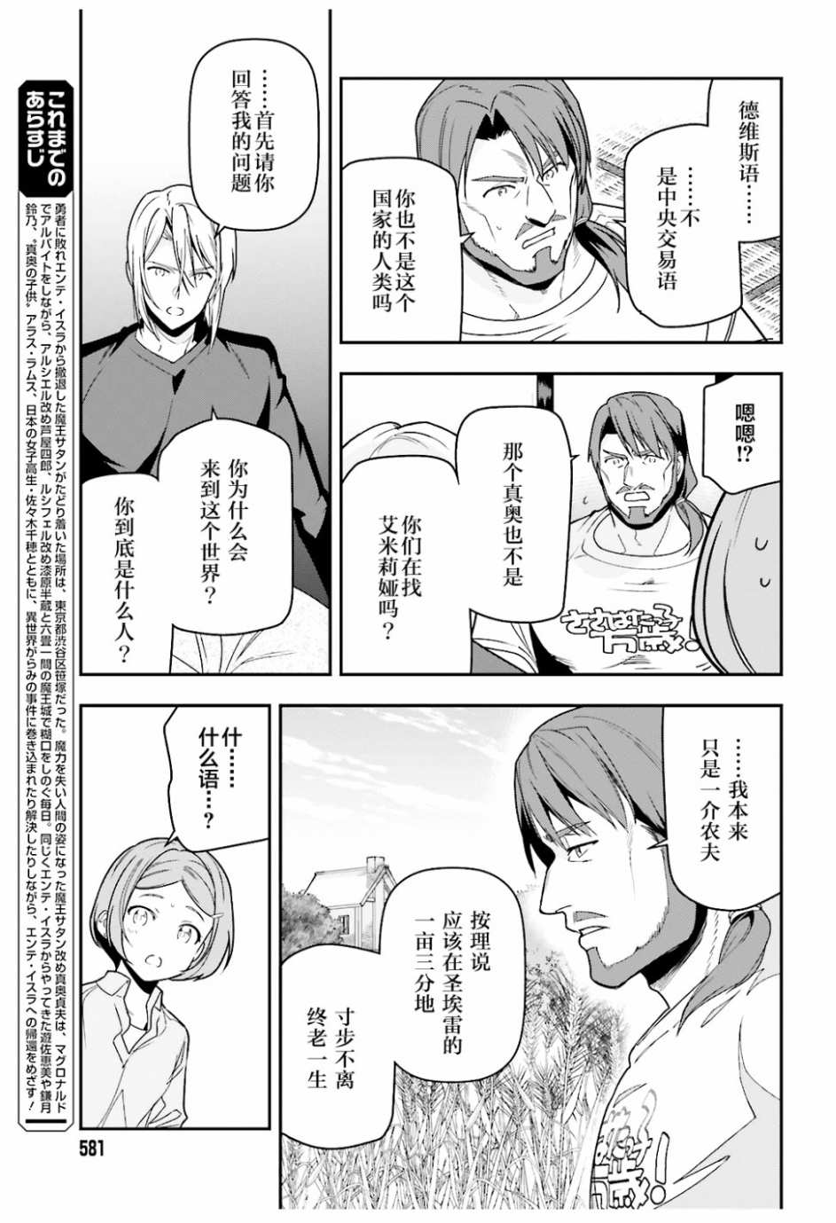 打工吧魔王大人第三季免费观看漫画,第75话恶魔，说出真相3图