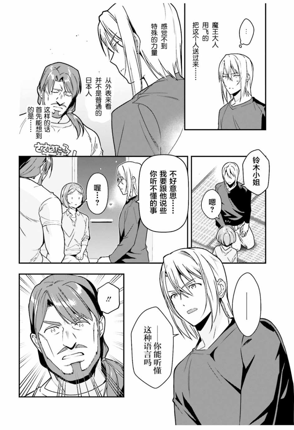 打工吧魔王大人第三季免费观看漫画,第75话恶魔，说出真相2图
