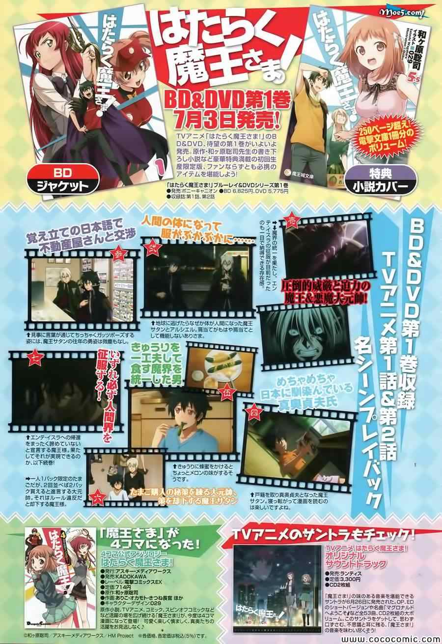 打工吧魔王大人第2季一口气看完漫画,第18话勇者，和人一起组队刷幡之谷副本2图