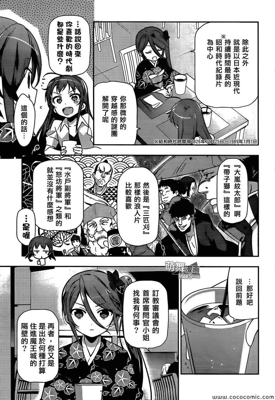 打工吧魔王大人第2季一口气看完漫画,第18话勇者，和人一起组队刷幡之谷副本5图