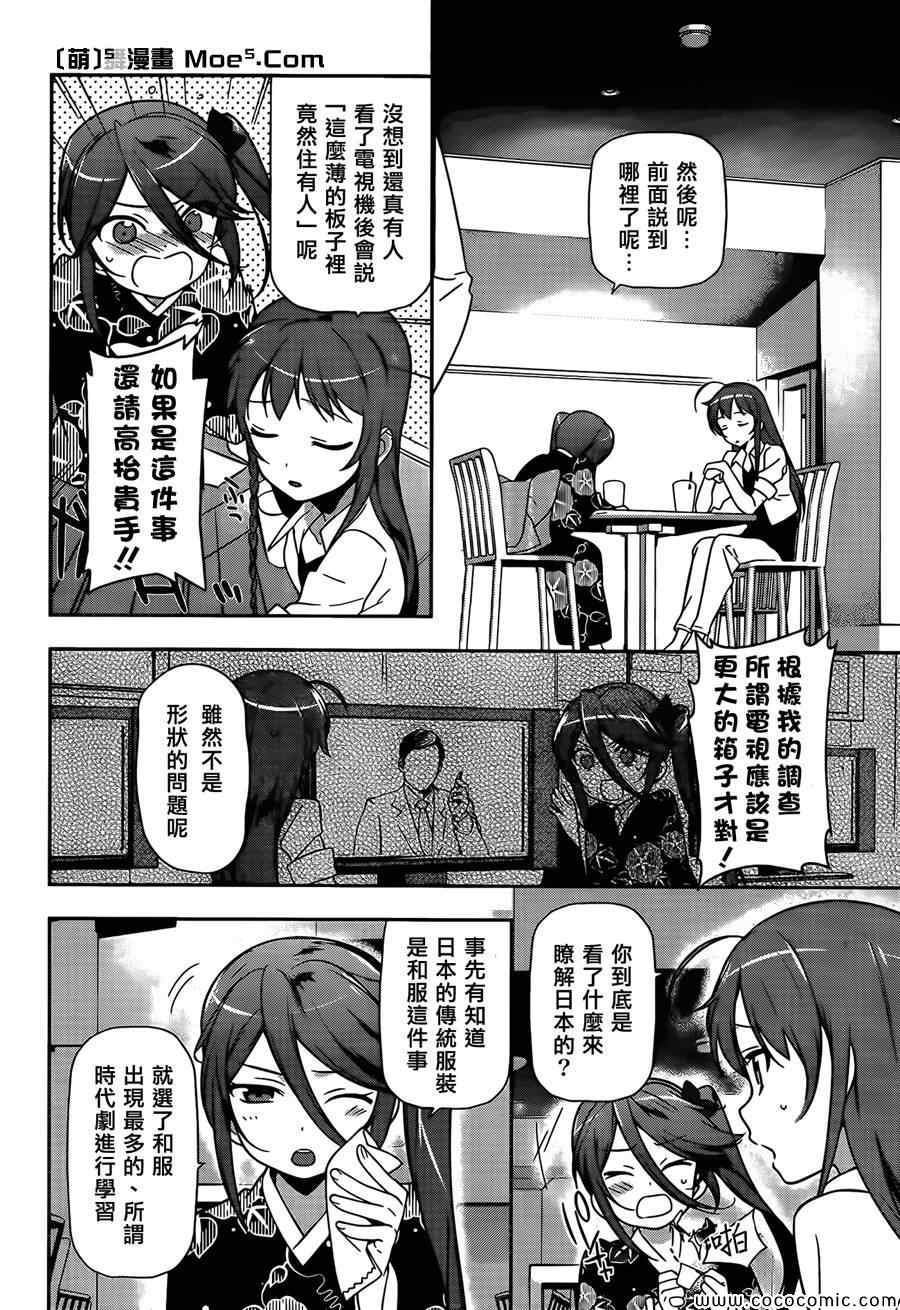 打工吧魔王大人第2季一口气看完漫画,第18话勇者，和人一起组队刷幡之谷副本4图