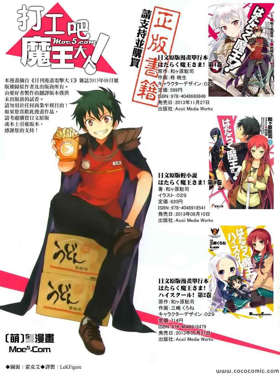 打工吧魔王大人第2季一口气看完漫画,第18话勇者，和人一起组队刷幡之谷副本1图