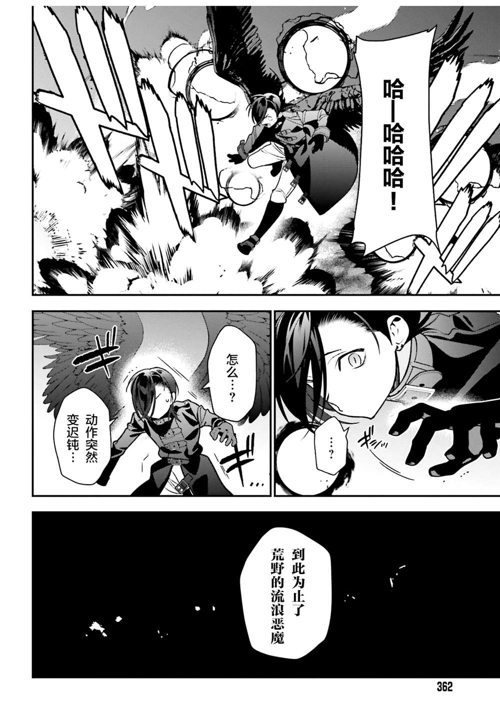 打工吧魔王大人第二季结局漫画,第112话 魔王，劝说俘虏4图