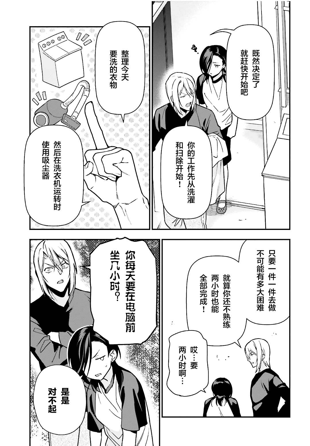 打工吧魔王大人逆水寒漫画,第105话 恶魔大元帅，因出门期间发生的事动摇5图