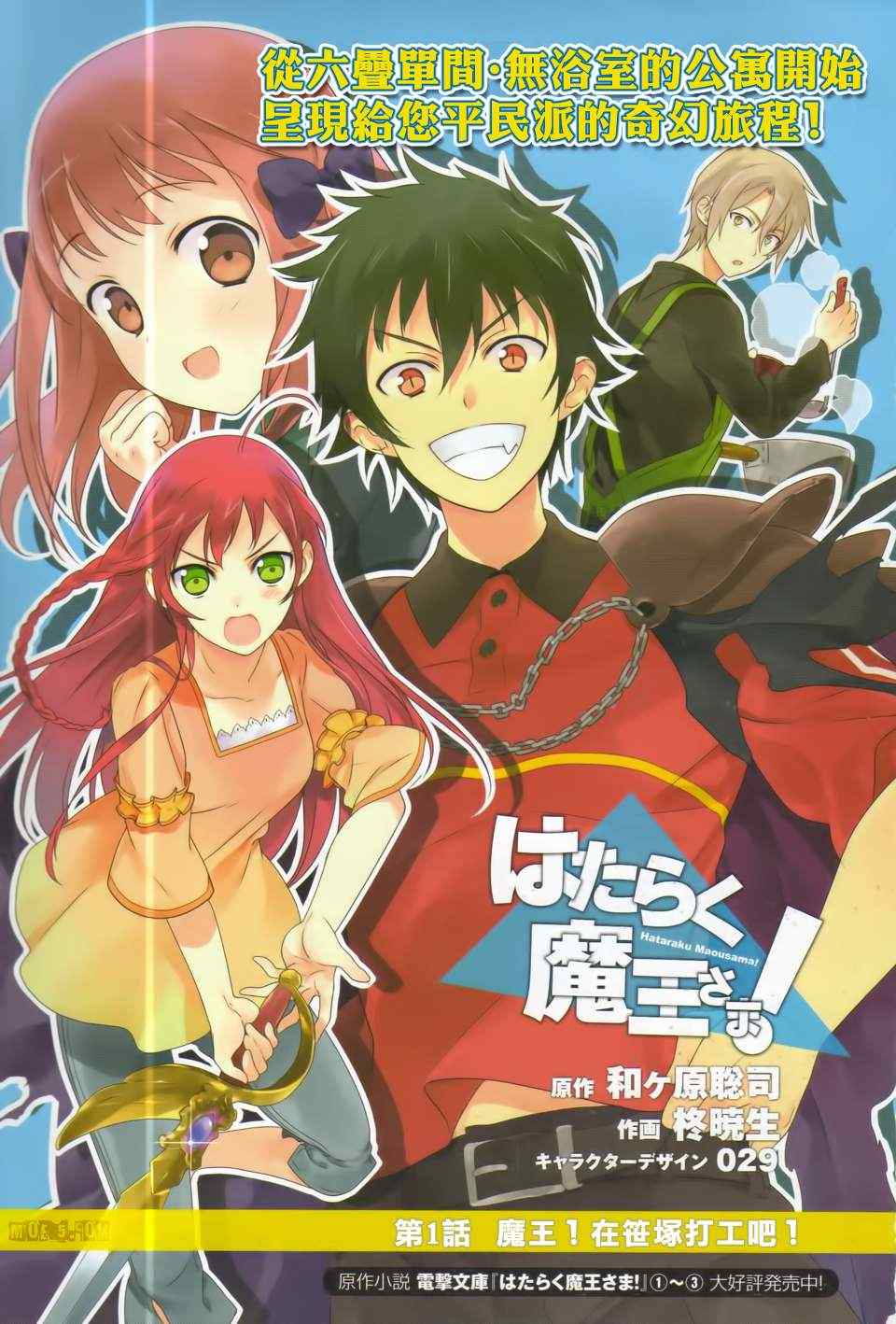打工吧魔王大人房东是什么身份漫画,第1话魔王！在笹塜打工吧！1图