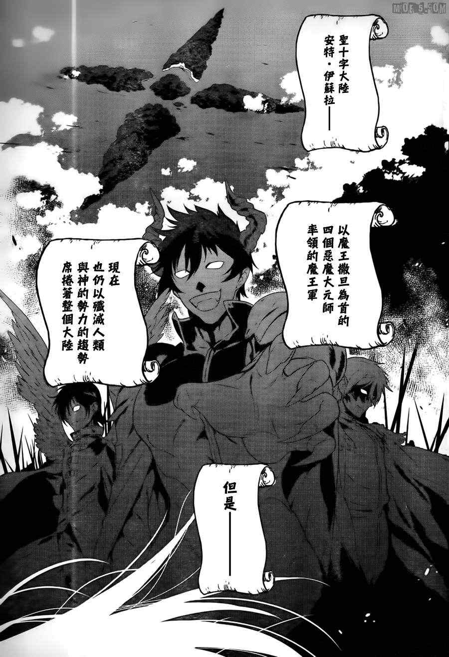 打工吧魔王大人房东是什么身份漫画,第1话魔王！在笹塜打工吧！5图