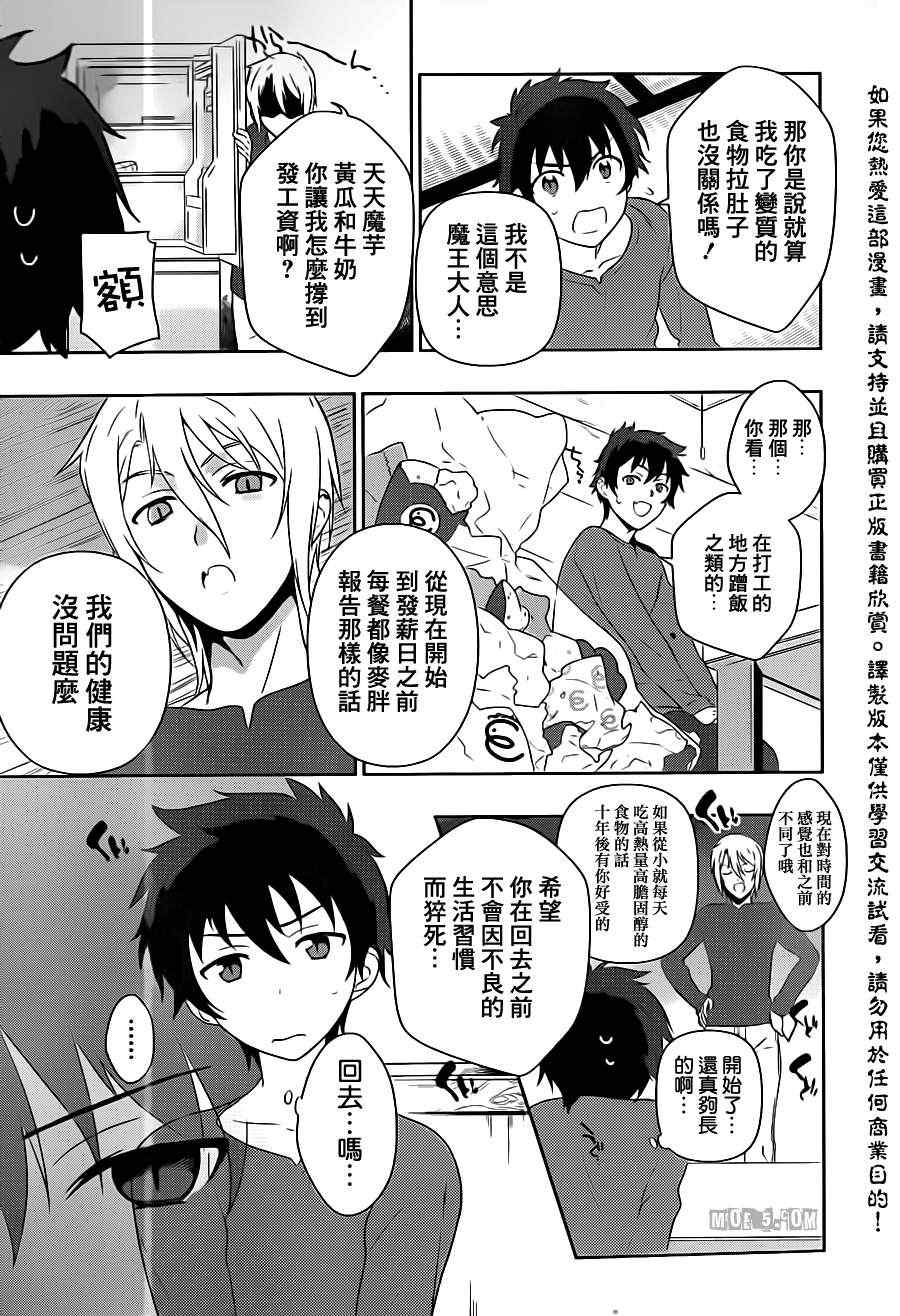 打工吧魔王大人房东是什么身份漫画,第1话魔王！在笹塜打工吧！4图