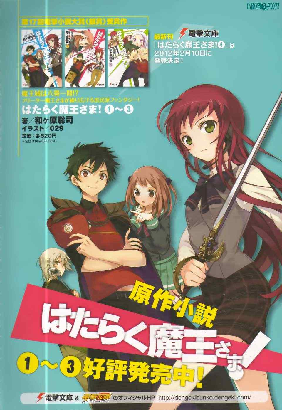打工吧魔王大人房东是什么身份漫画,第1话魔王！在笹塜打工吧！2图
