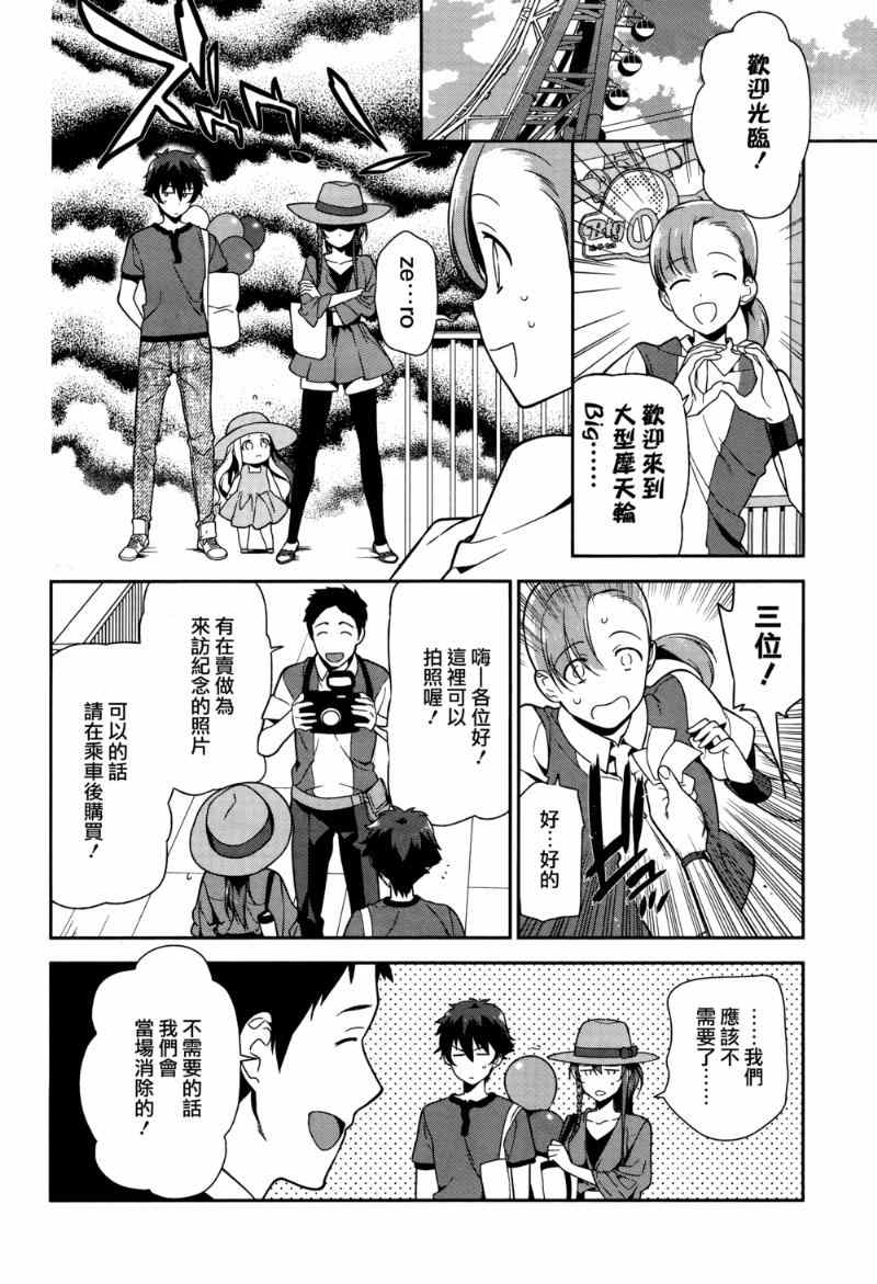 打工吧魔王大人撒旦漫画,第32话魔王的勇者、在摩天轮上进行交谈4图