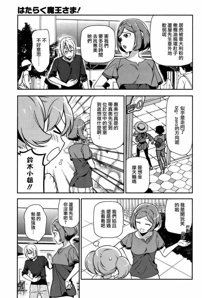 打工吧魔王大人撒旦漫画,第32话魔王的勇者、在摩天轮上进行交谈3图