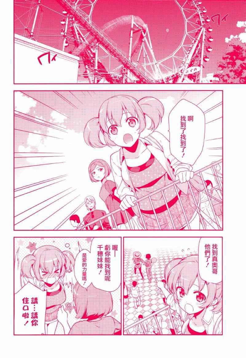 打工吧魔王大人撒旦漫画,第32话魔王的勇者、在摩天轮上进行交谈2图