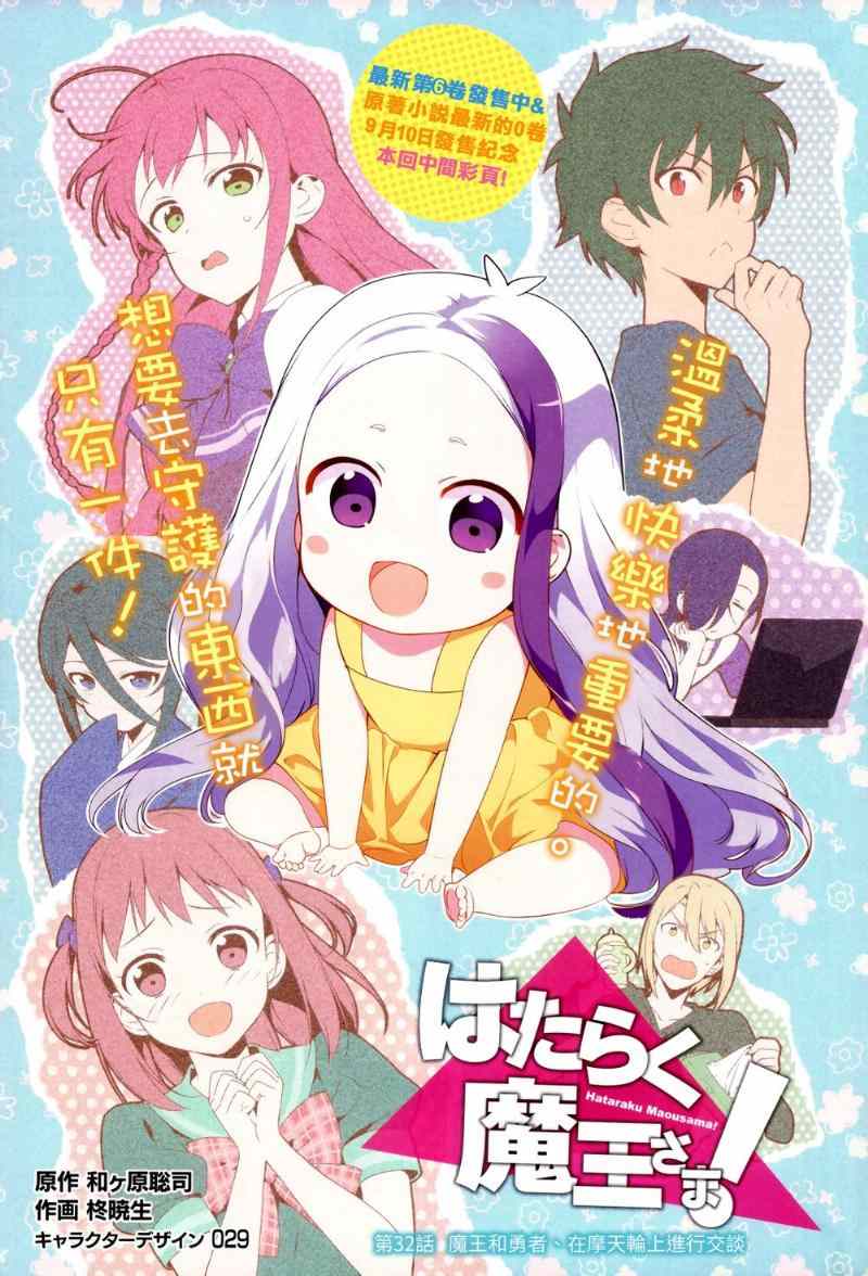 打工吧魔王大人撒旦漫画,第32话魔王的勇者、在摩天轮上进行交谈1图