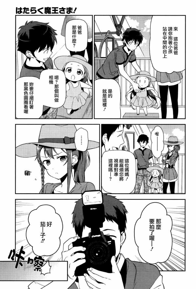 打工吧魔王大人撒旦漫画,第32话魔王的勇者、在摩天轮上进行交谈5图