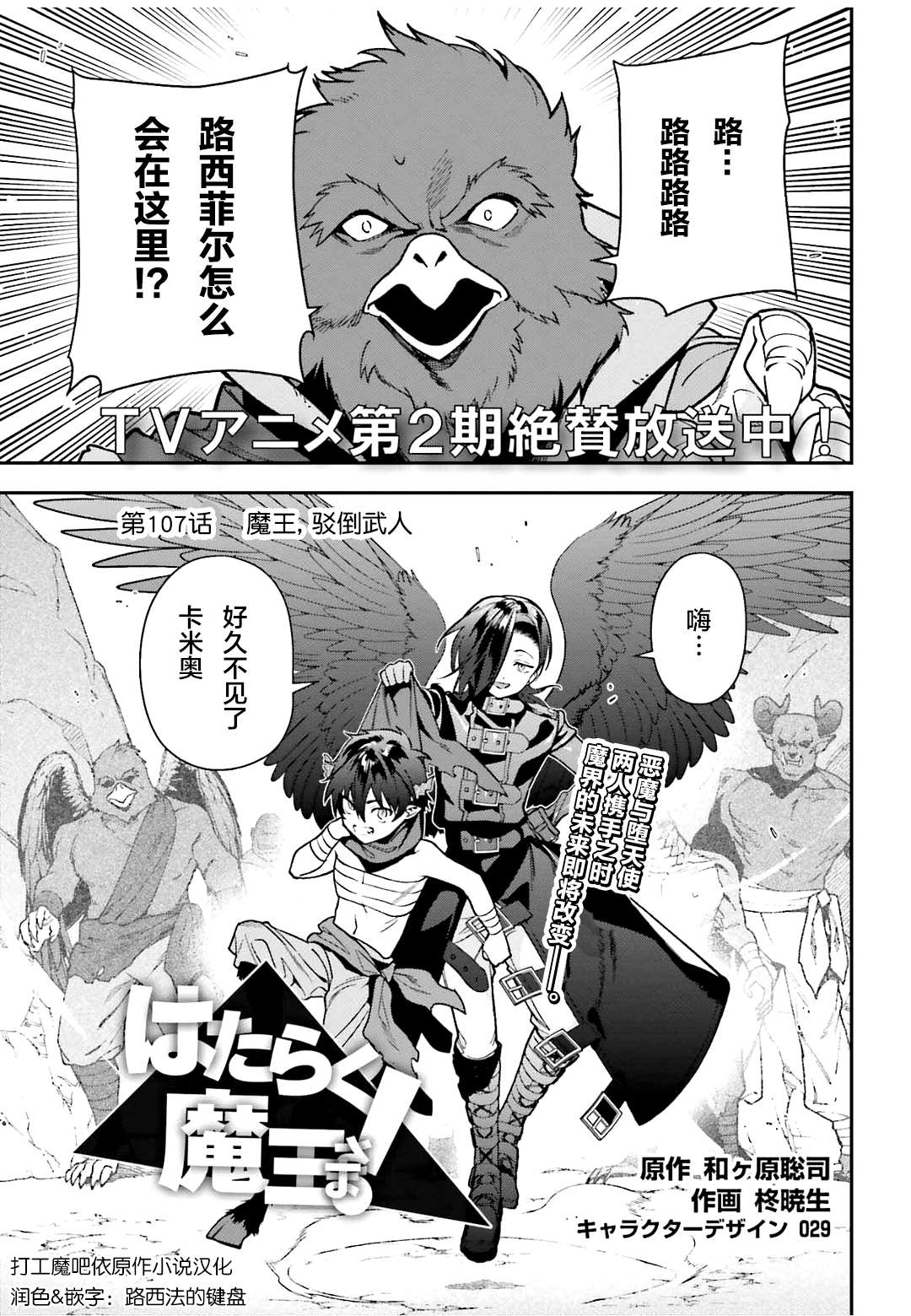 打工吧魔王大人第一季漫画,第107话 魔王，驳倒武人1图