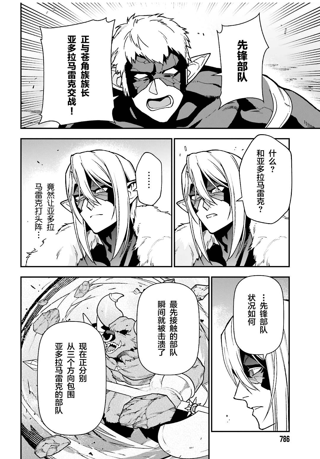 打工吧魔王大人漆原半蔵漫画,第111话 智将，遭到耍弄2图