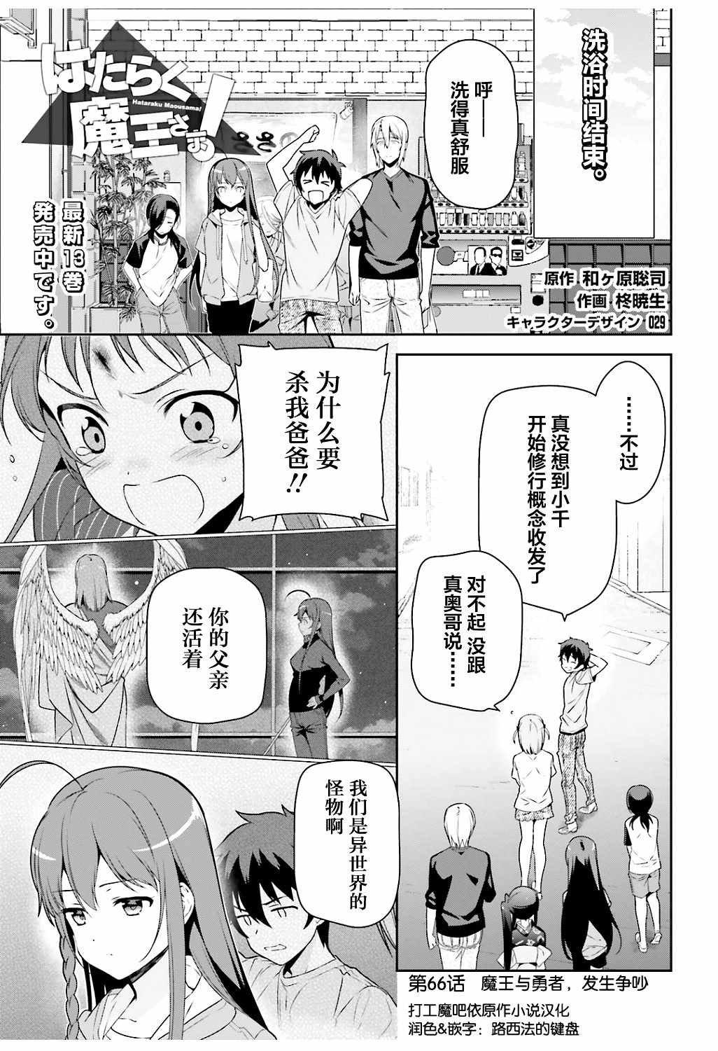 打工吧魔王大人官网漫画,第66话魔王与勇者，发生争吵1图