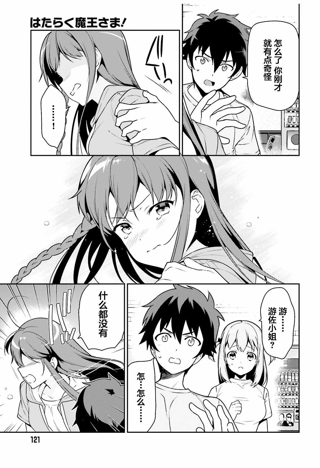 打工吧魔王大人官网漫画,第66话魔王与勇者，发生争吵3图