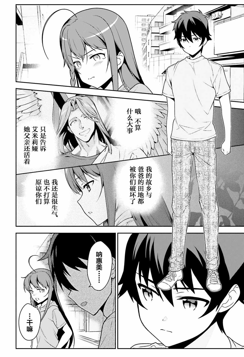 打工吧魔王大人官网漫画,第66话魔王与勇者，发生争吵4图