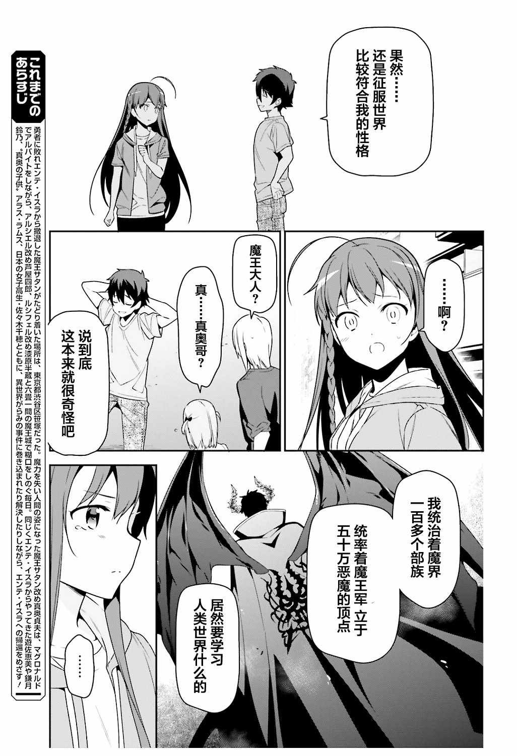 打工吧魔王大人官网漫画,第66话魔王与勇者，发生争吵5图