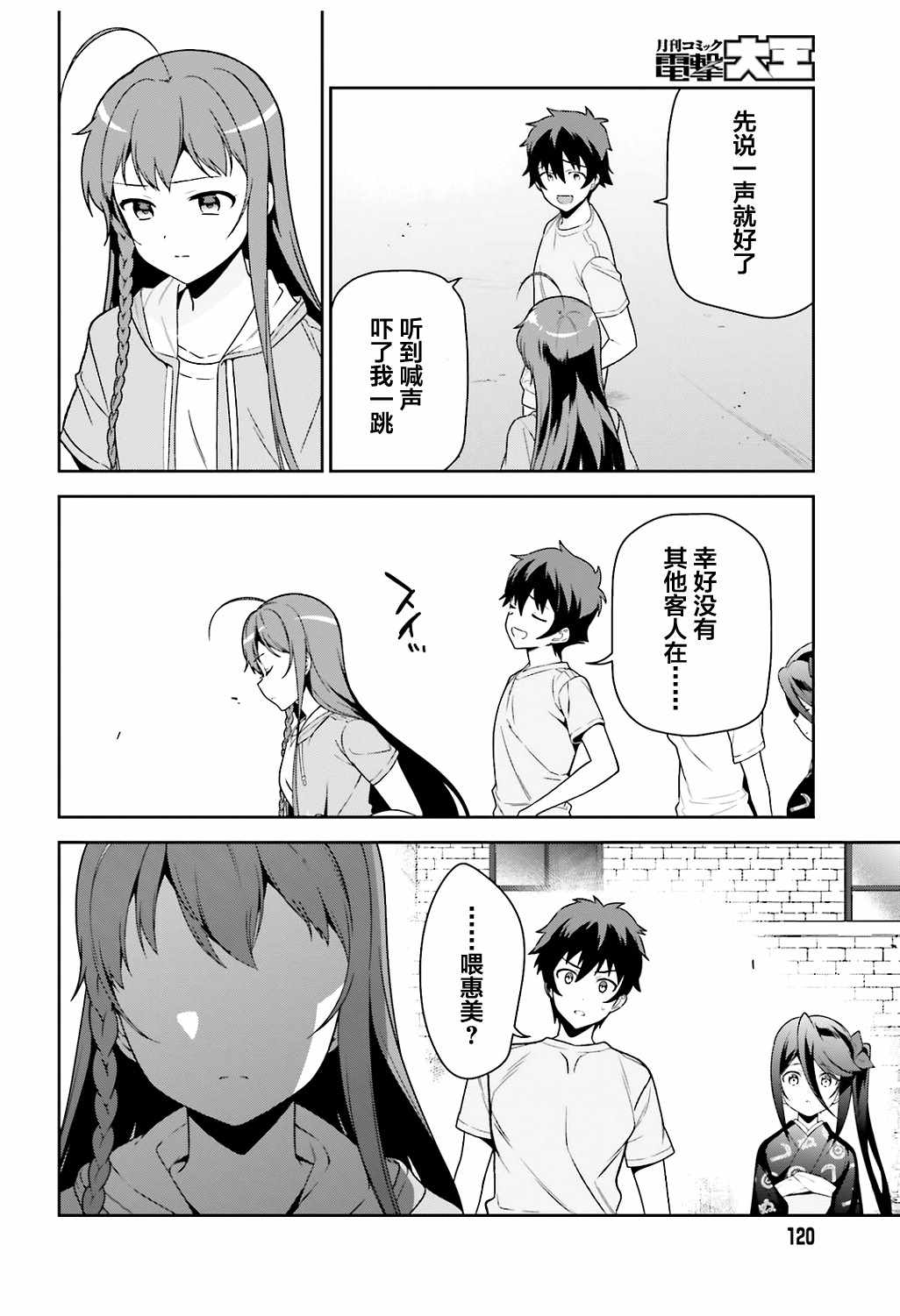 打工吧魔王大人官网漫画,第66话魔王与勇者，发生争吵2图