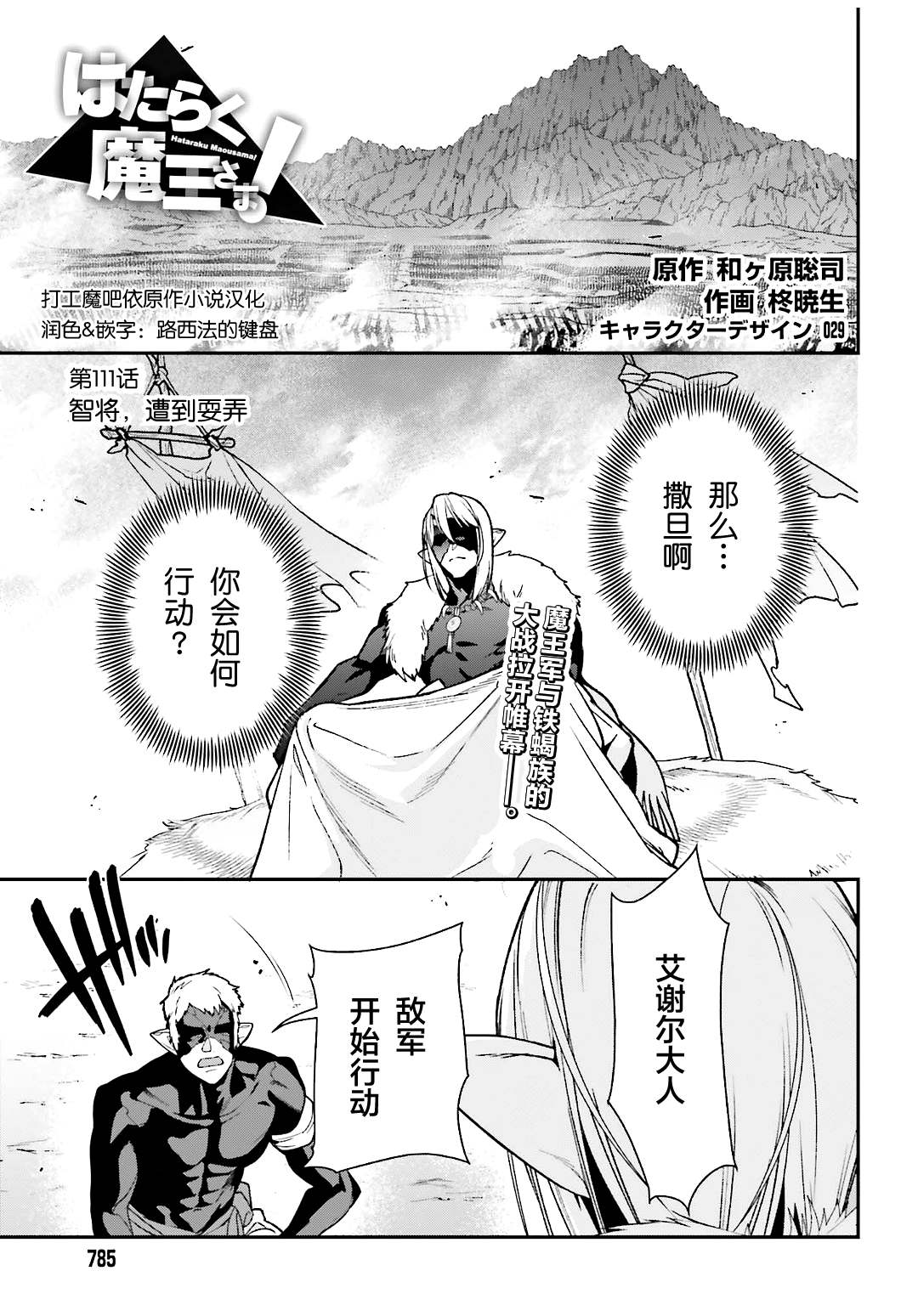 打工吧魔王大人漆原半蔵漫画,第111话 智将，遭到耍弄1图