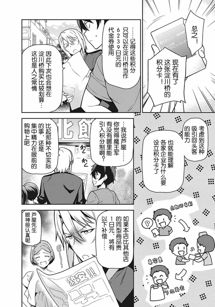 打工吧魔王大人插画师是谁漫画,第50话魔王，干预别人的恋爱道路5图