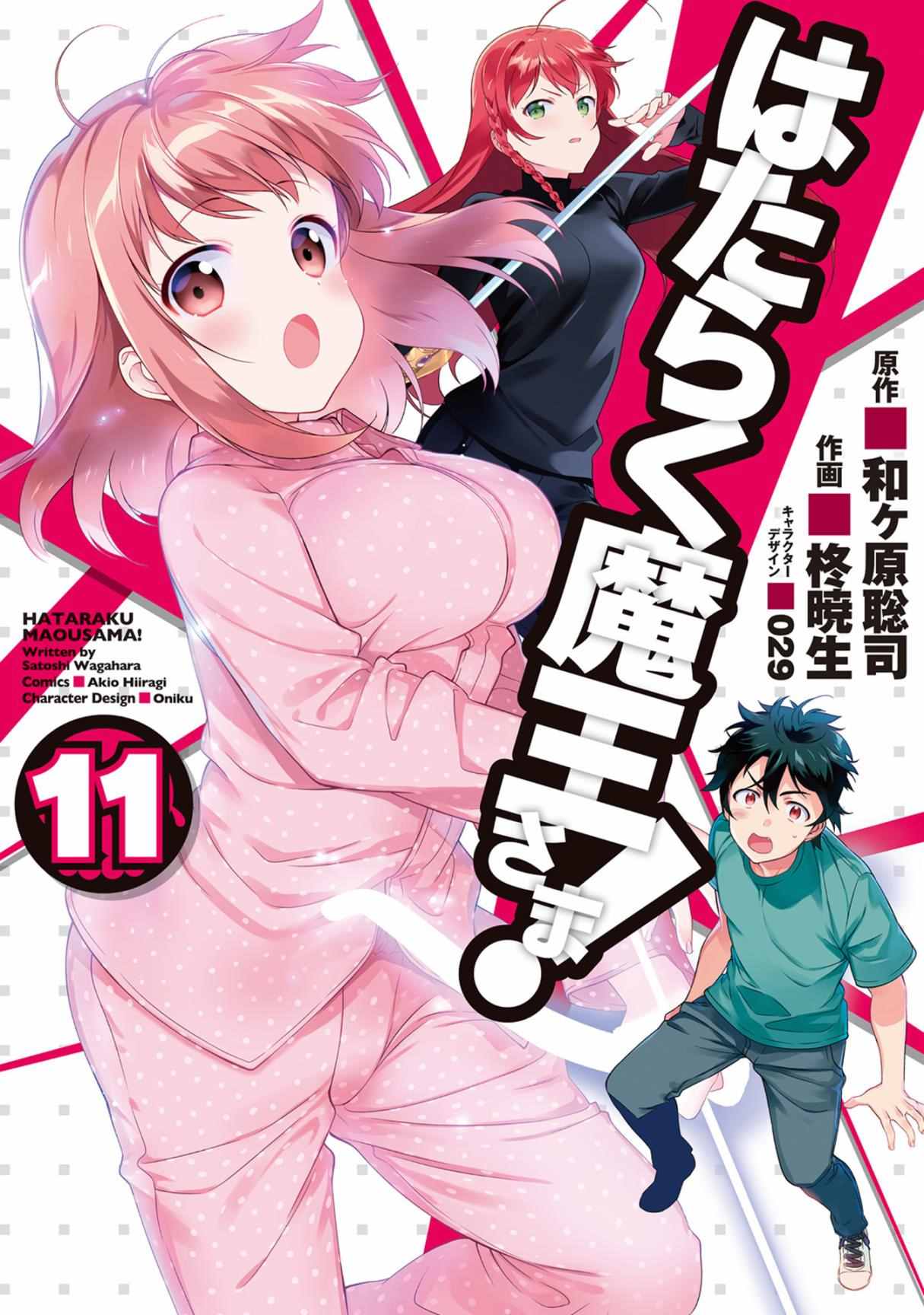 打工吧魔王大人插画师是谁漫画,第50话魔王，干预别人的恋爱道路1图