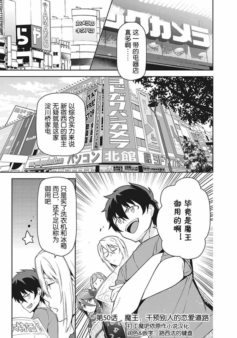 打工吧魔王大人插画师是谁漫画,第50话魔王，干预别人的恋爱道路4图