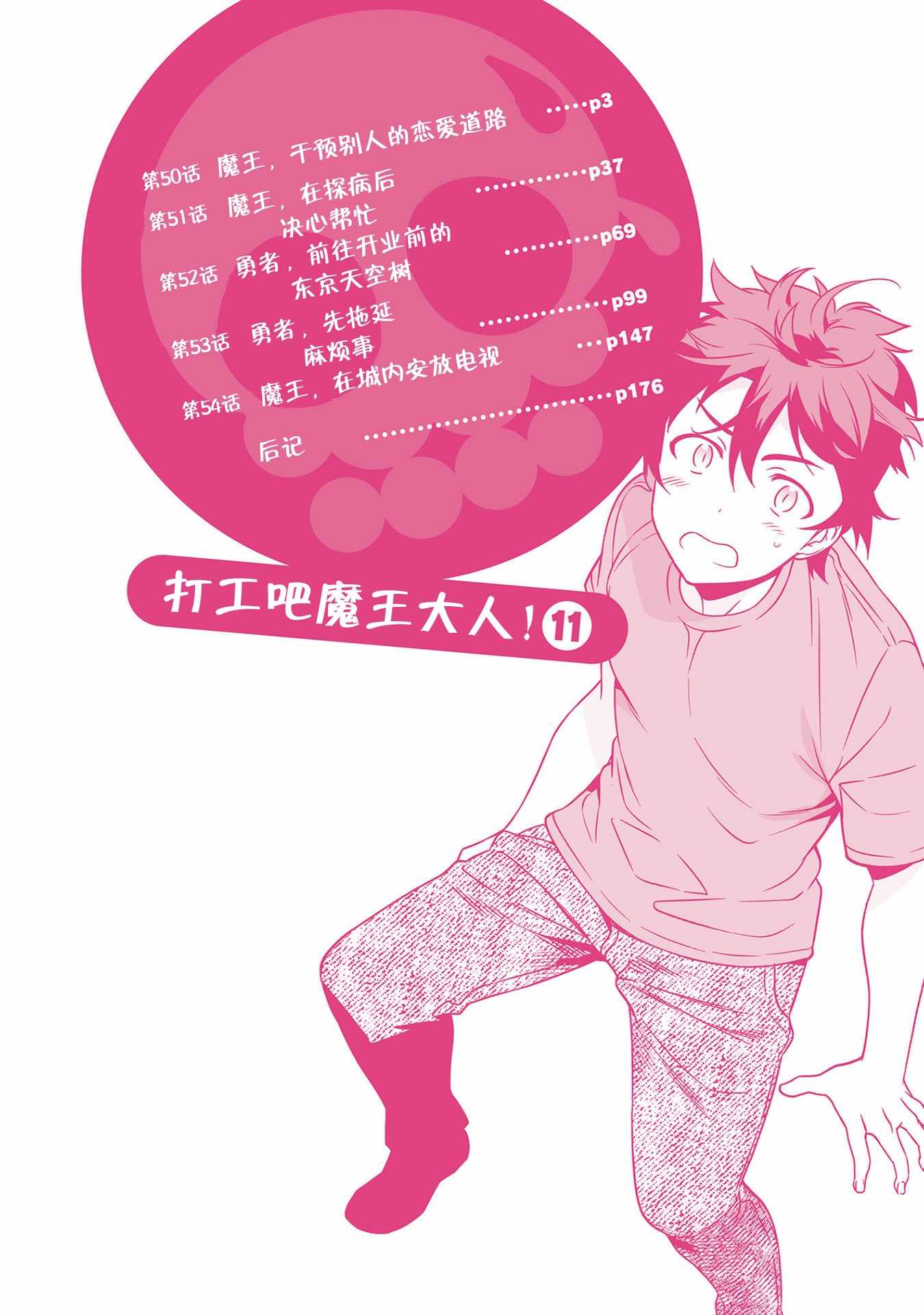 打工吧魔王大人插画师是谁漫画,第50话魔王，干预别人的恋爱道路3图