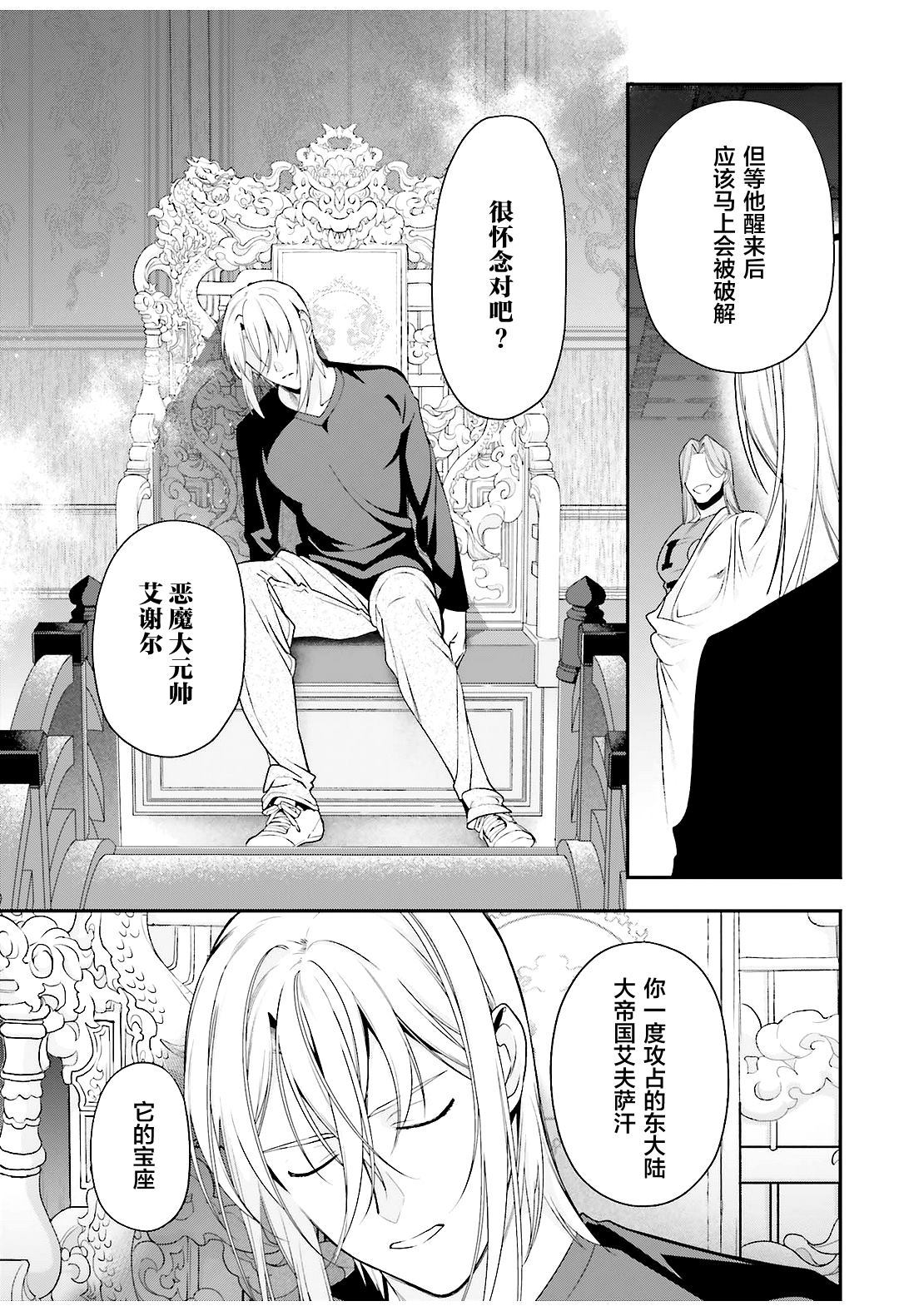 打工吧魔王大人房东是什么身份漫画,第80话魔王、忙于调整排班3图
