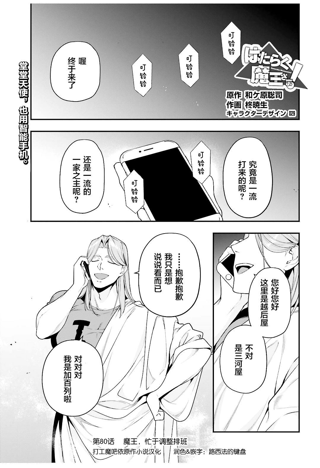 打工吧魔王大人房东是什么身份漫画,第80话魔王、忙于调整排班1图