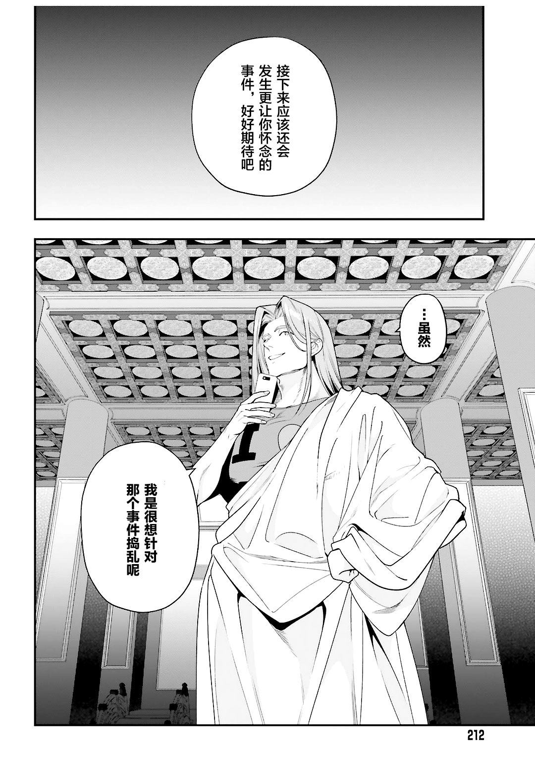 打工吧魔王大人房东是什么身份漫画,第80话魔王、忙于调整排班4图