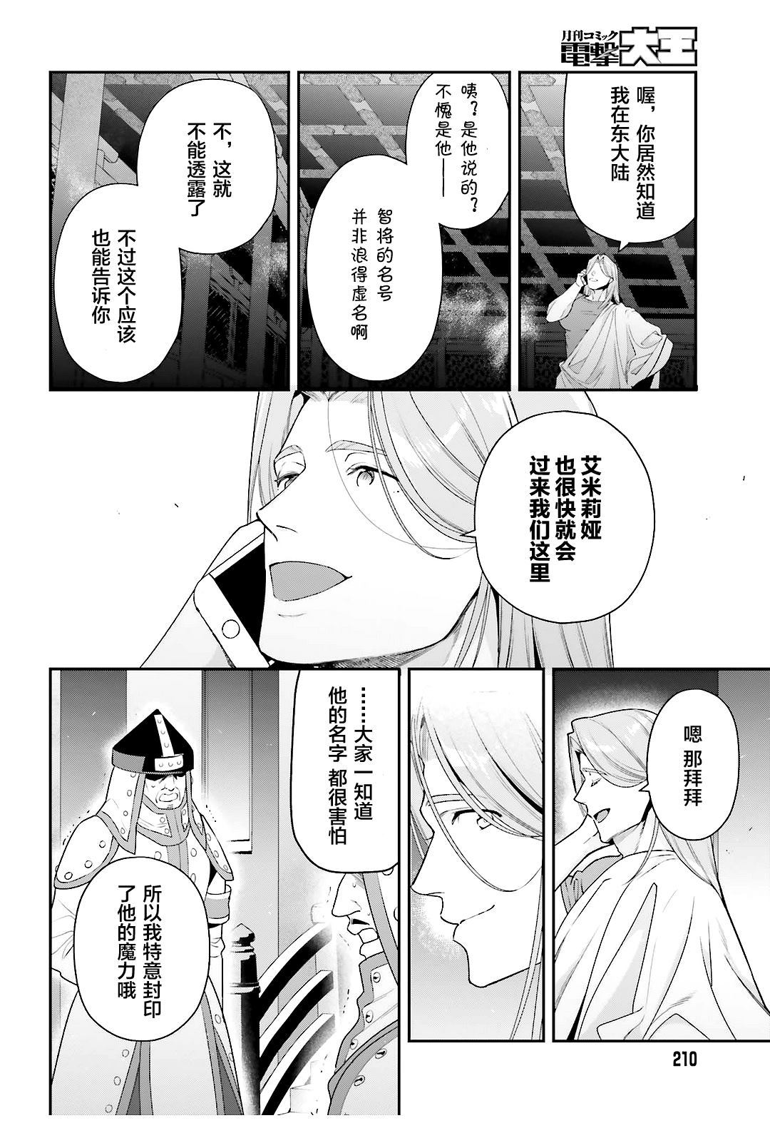打工吧魔王大人房东是什么身份漫画,第80话魔王、忙于调整排班2图