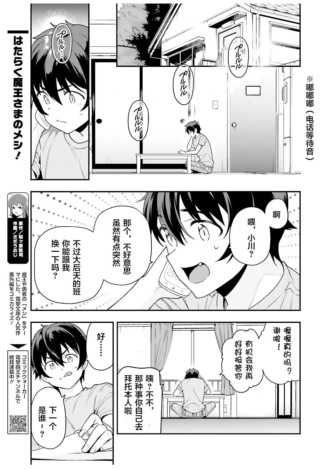 打工吧魔王大人房东是什么身份漫画,第80话魔王、忙于调整排班5图