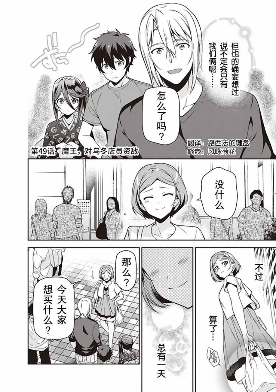 打工吧魔王大人2完整版漫画,第49话魔王，对乌冬店员资敌2图