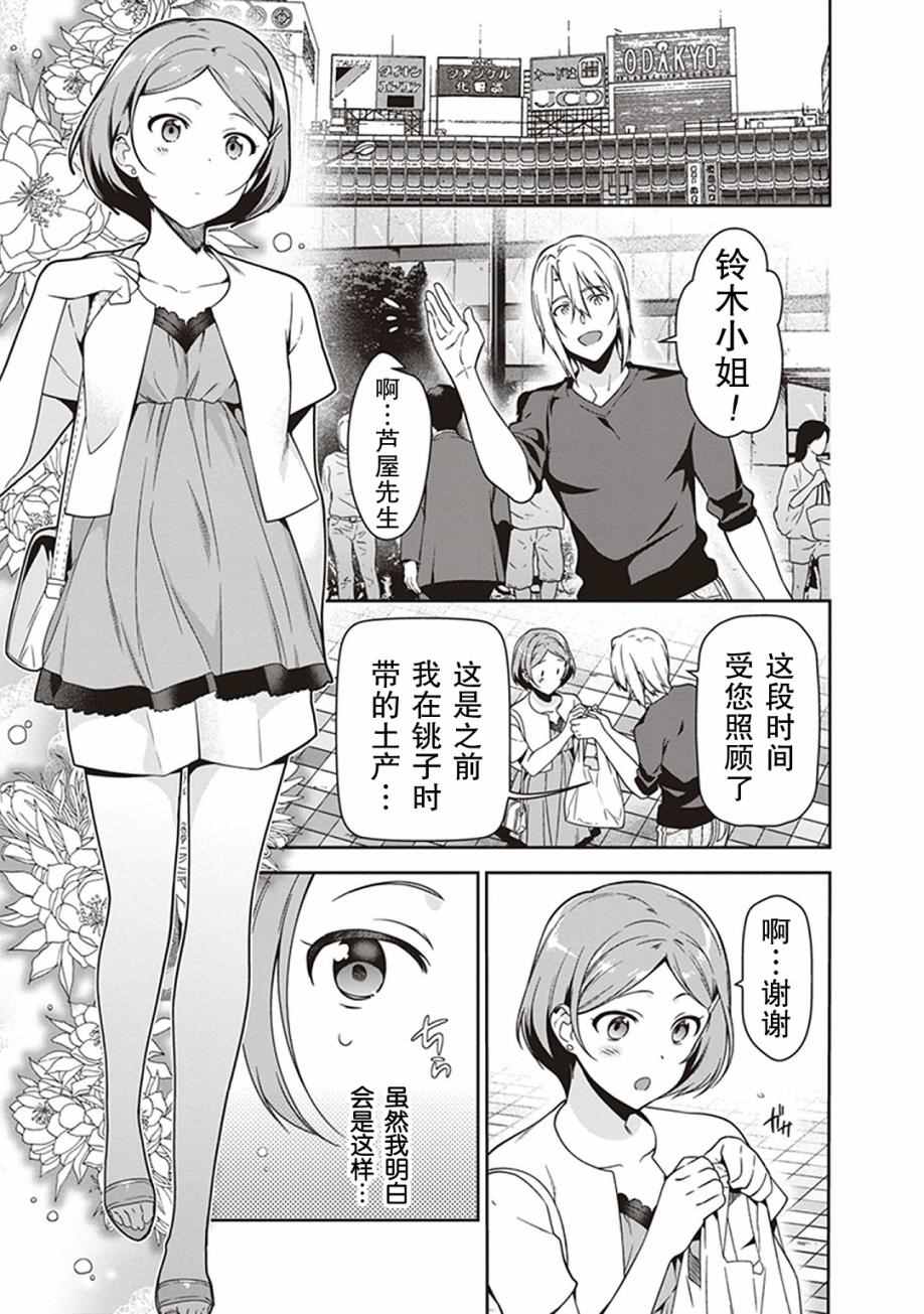 打工吧魔王大人2完整版漫画,第49话魔王，对乌冬店员资敌1图