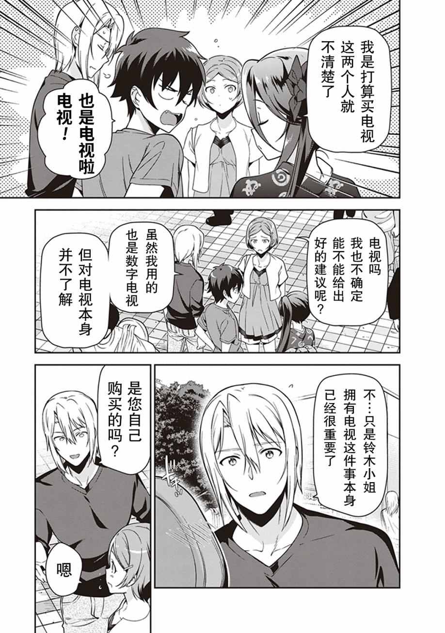 打工吧魔王大人2完整版漫画,第49话魔王，对乌冬店员资敌3图