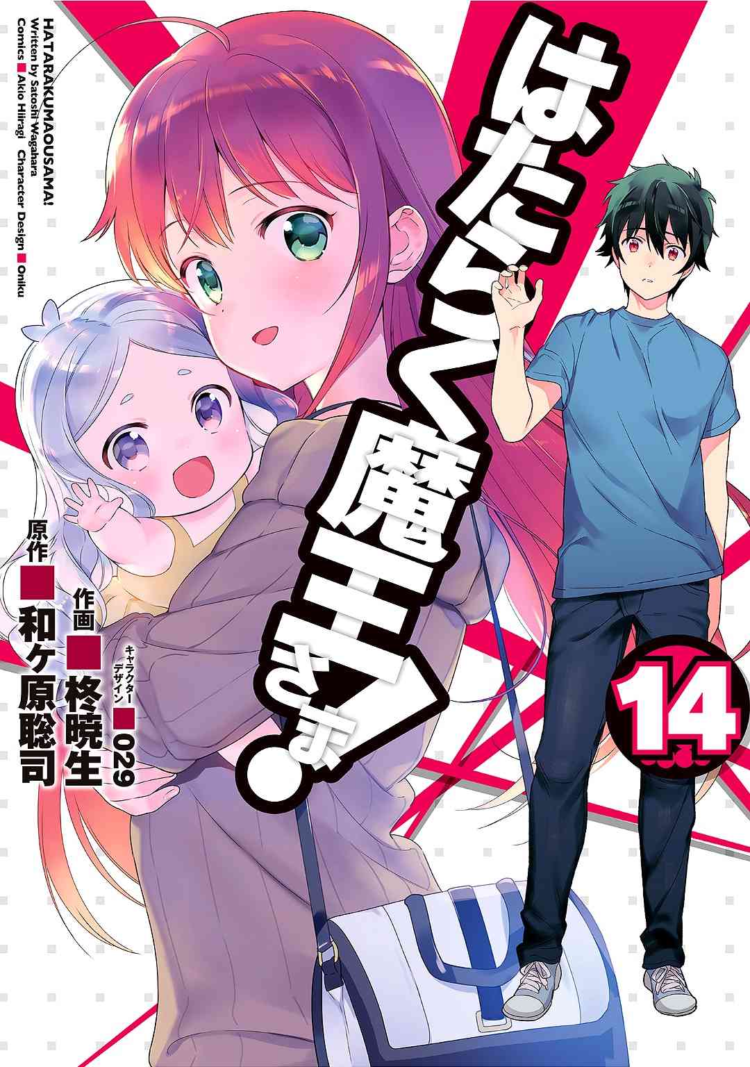 打工吧魔王大人漫画全集漫画,第73话魔王，飞行时变成落汤鸡2图