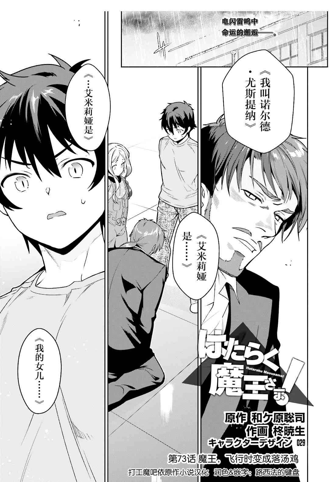 打工吧魔王大人漫画全集漫画,第73话魔王，飞行时变成落汤鸡5图