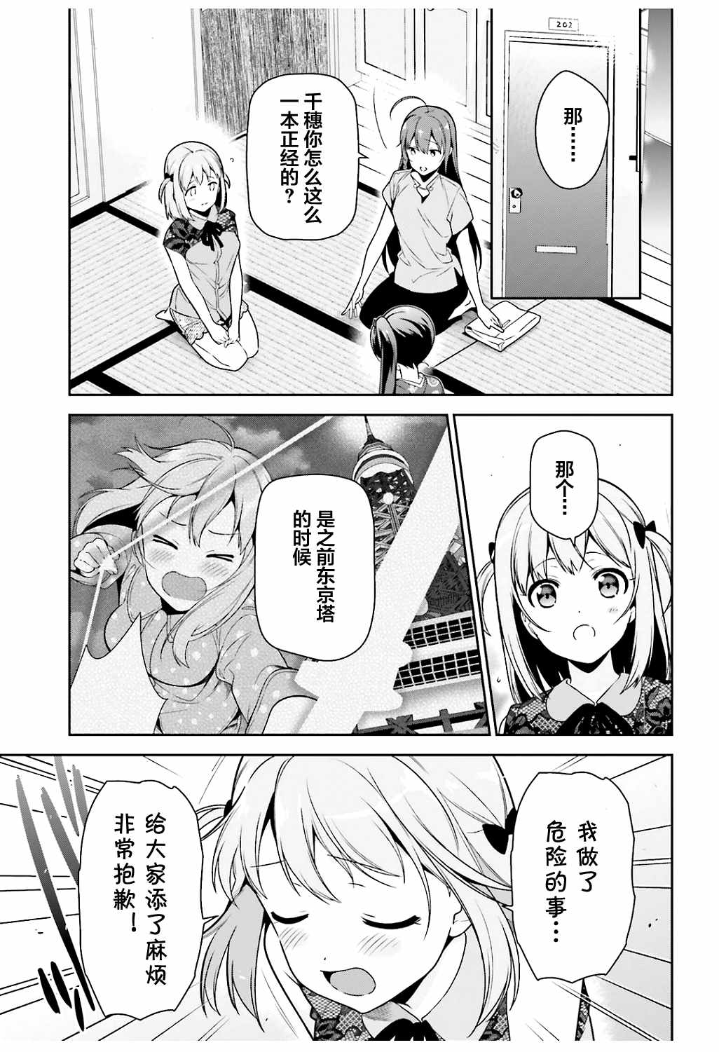 打工吧魔王大人镰月铃乃漫画,第65话魔王和勇者，在澡堂度过无法冷静的时间5图
