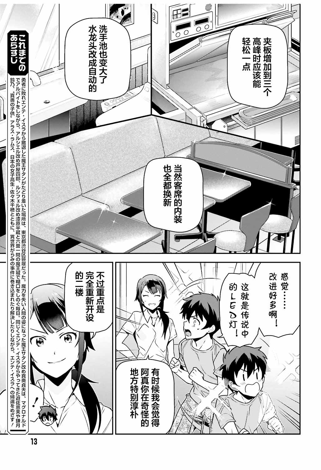 打工吧魔王大人镰月铃乃漫画,第65话魔王和勇者，在澡堂度过无法冷静的时间3图