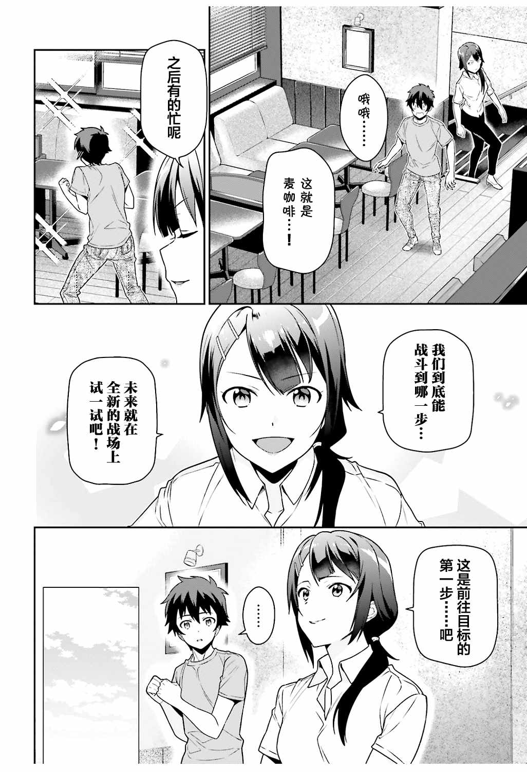 打工吧魔王大人镰月铃乃漫画,第65话魔王和勇者，在澡堂度过无法冷静的时间4图