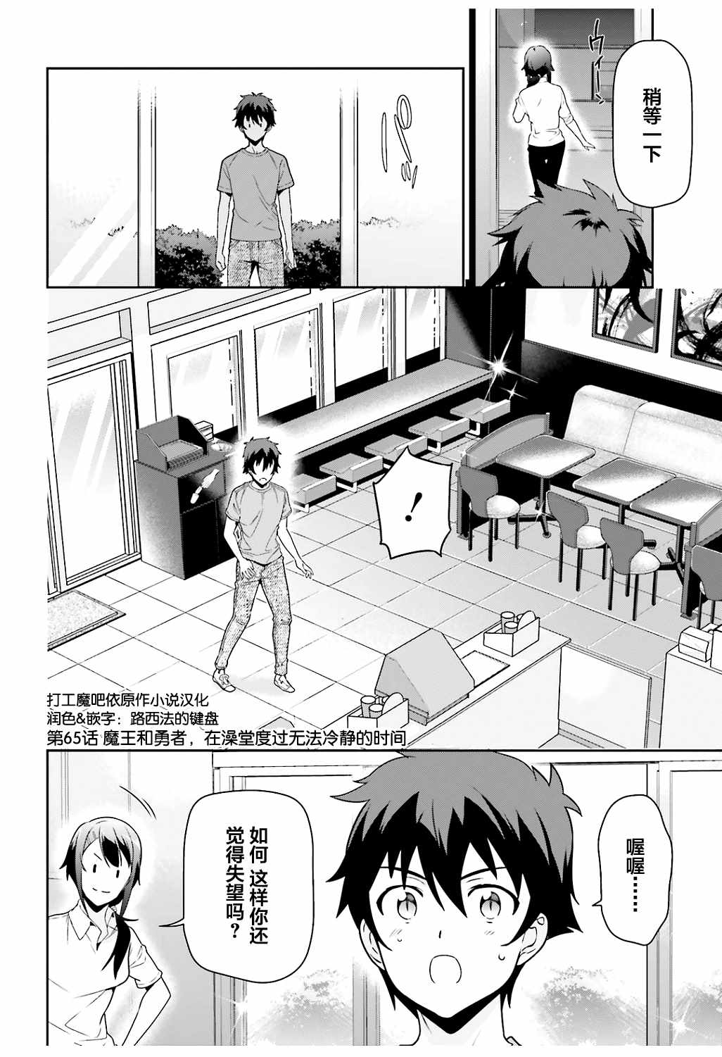 打工吧魔王大人镰月铃乃漫画,第65话魔王和勇者，在澡堂度过无法冷静的时间2图