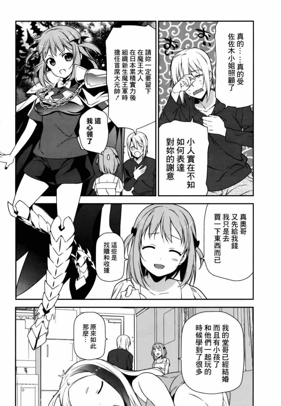 打工吧魔王大人小说免费阅读漫画,第29话魔王，请求后辈的帮忙4图