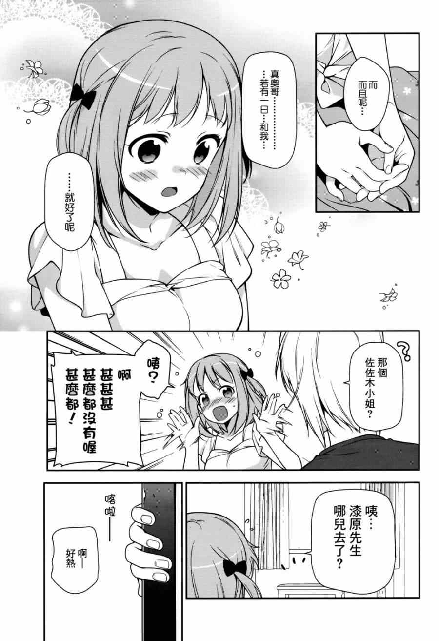 打工吧魔王大人小说免费阅读漫画,第29话魔王，请求后辈的帮忙5图
