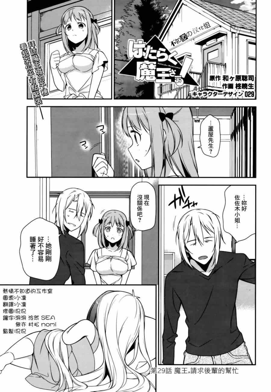 打工吧魔王大人小说免费阅读漫画,第29话魔王，请求后辈的帮忙1图
