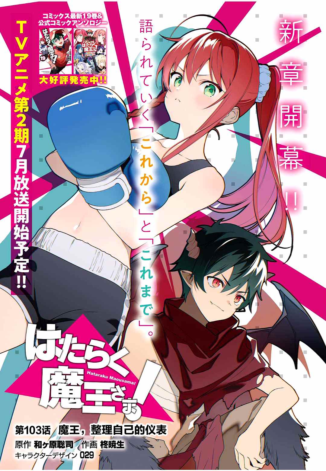 打工吧魔王大人官网漫画,第103话1图